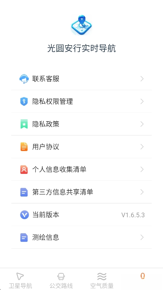 光圆安行实时导航截图7