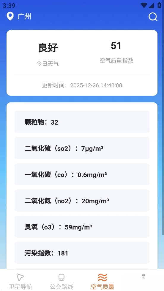 光圆安行实时导航截图6