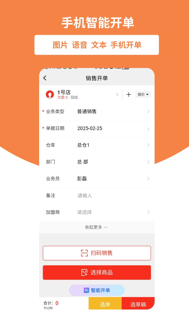 好生意最新版图2