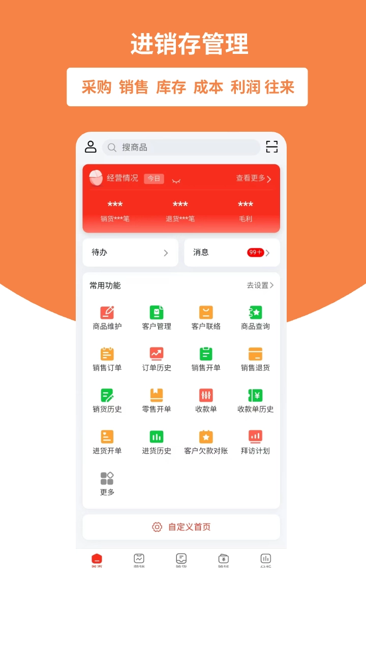 好生意最新版图4