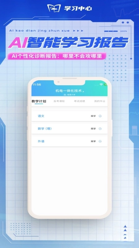 学习中心软件图1