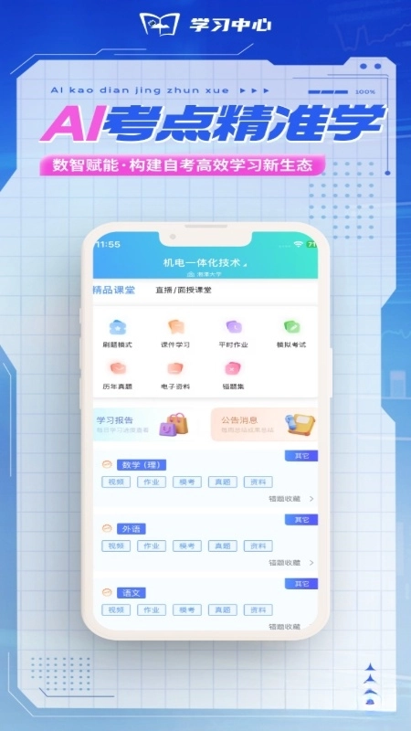 学习中心软件图3