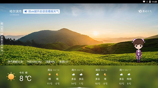 墨迹天气tv免费最新版图4