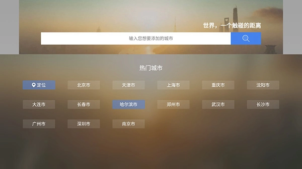 墨迹天气tv免费最新版图1