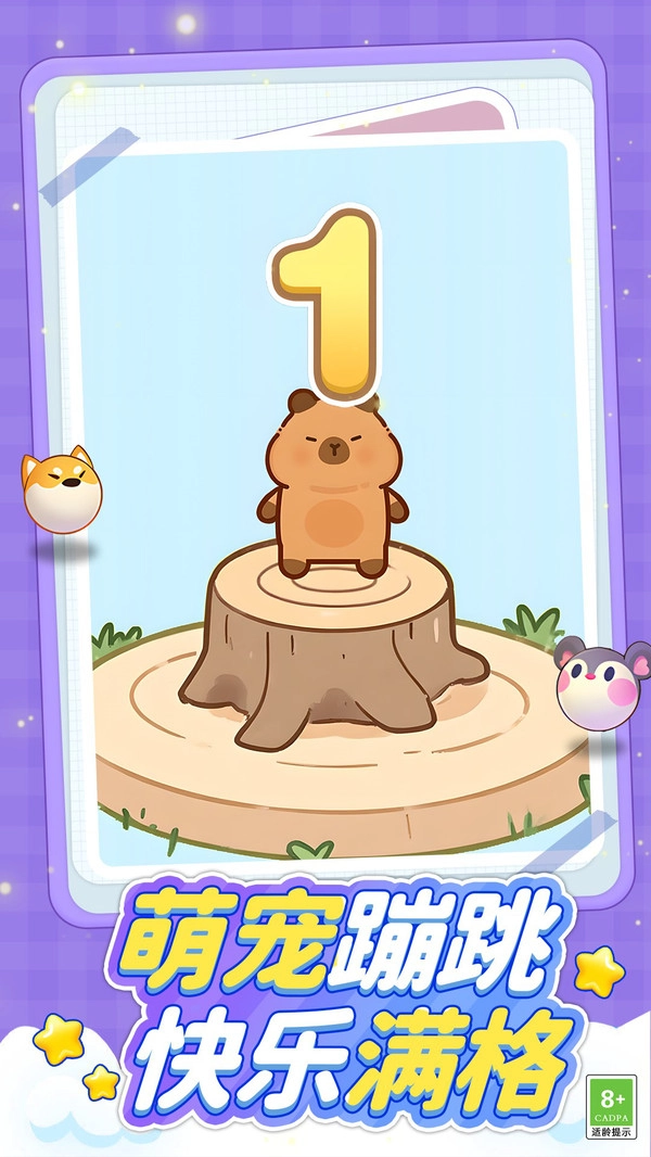 欢快跳一跳(1)