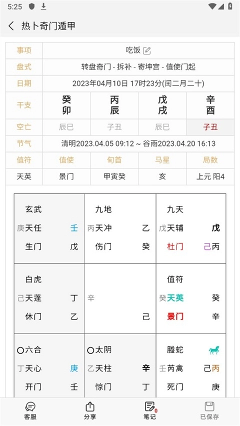 热卜八字排盘正版图1