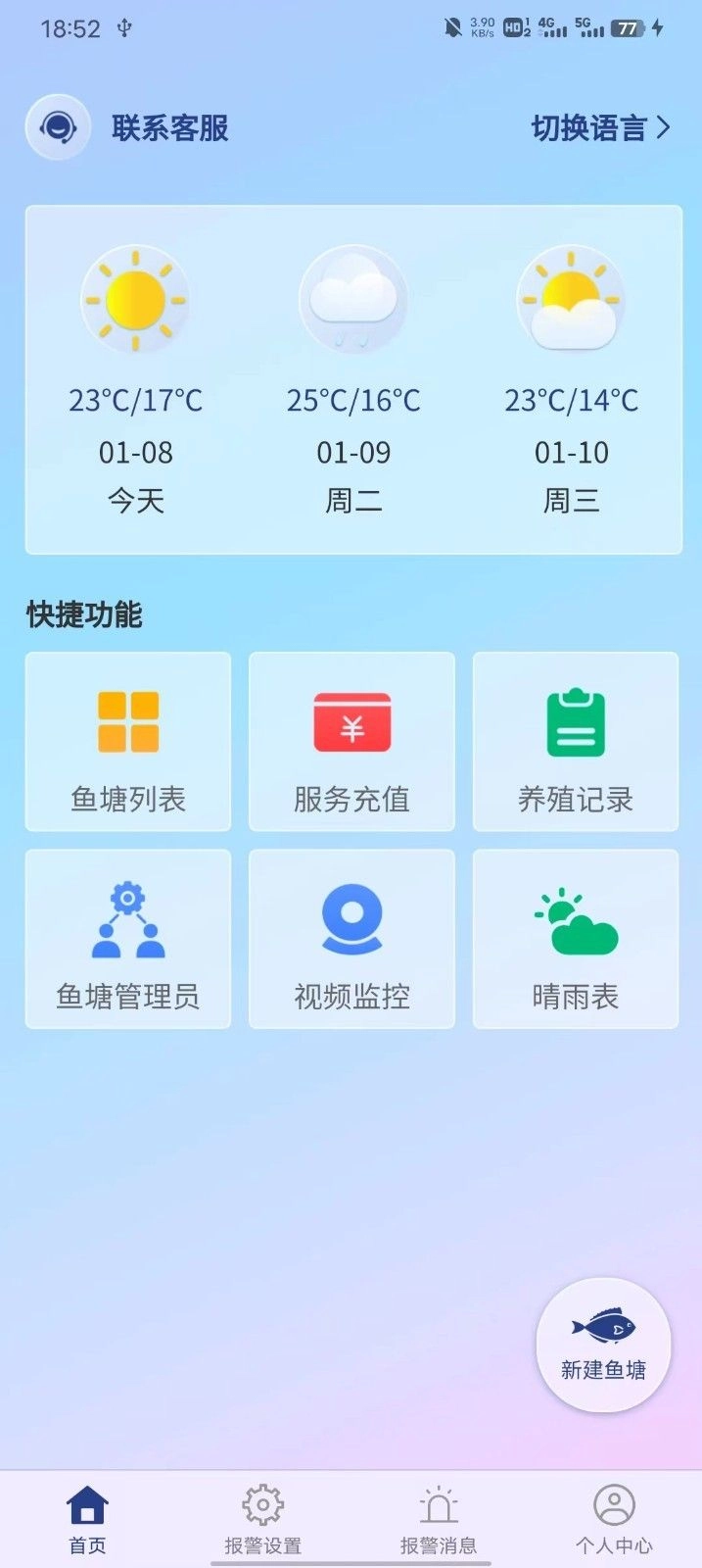 鱼塘测控仪图3