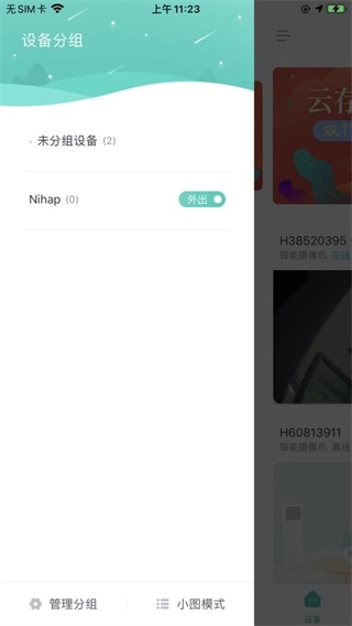 小维智慧家庭图3