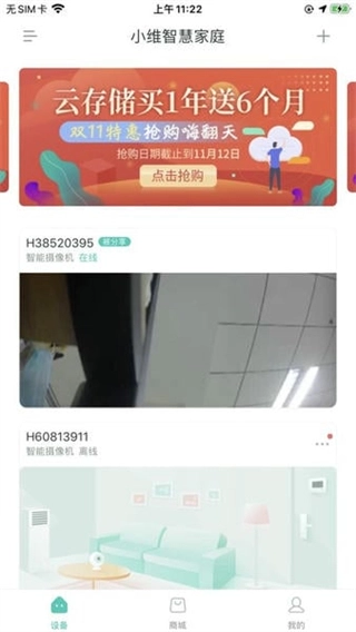 小维智慧家庭图1