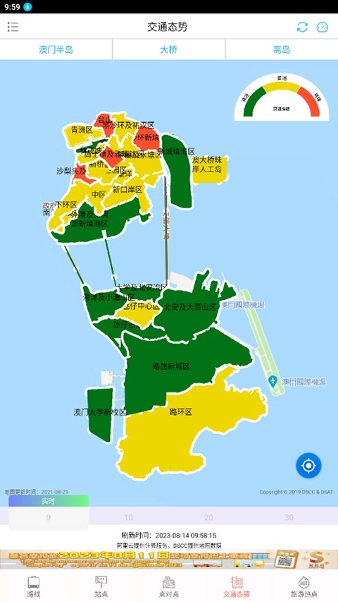 巴士报站安卓版-图4