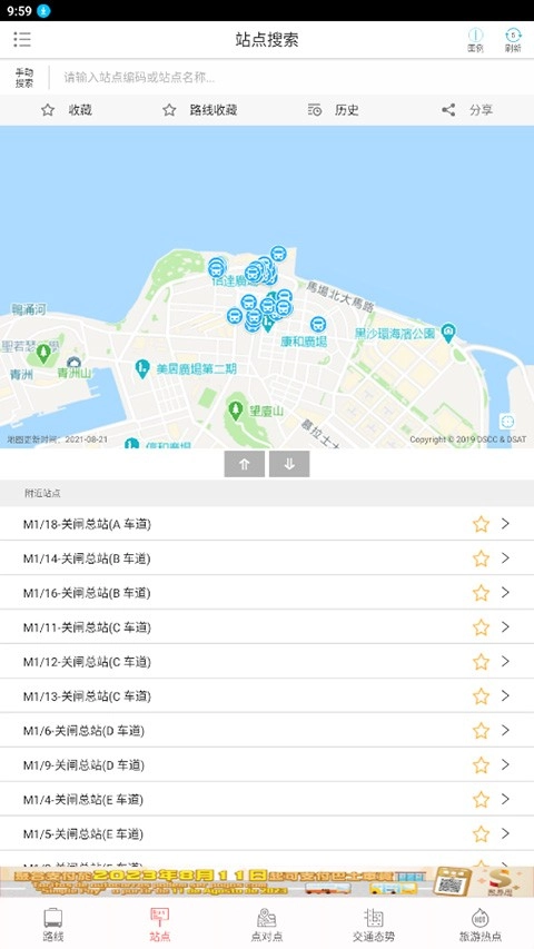 巴士报站安卓版-图3