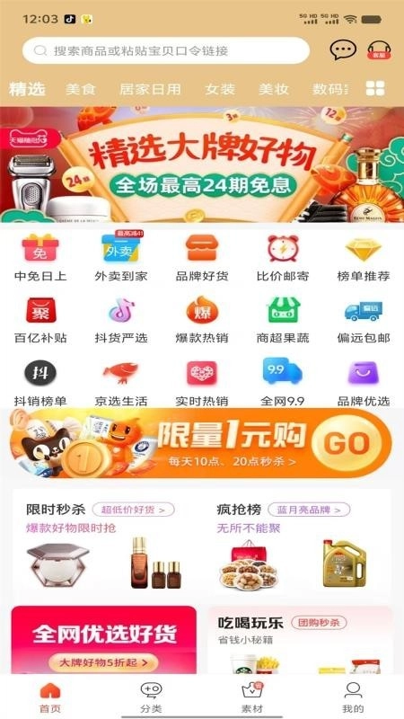 人人省正式版-图1