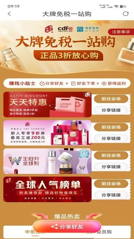 人人省正式版-图2