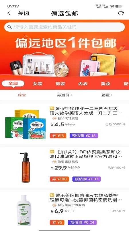 人人省正式版-图3