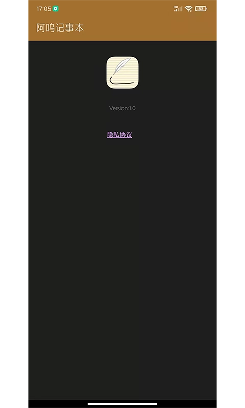 阿呜记事本正式版1