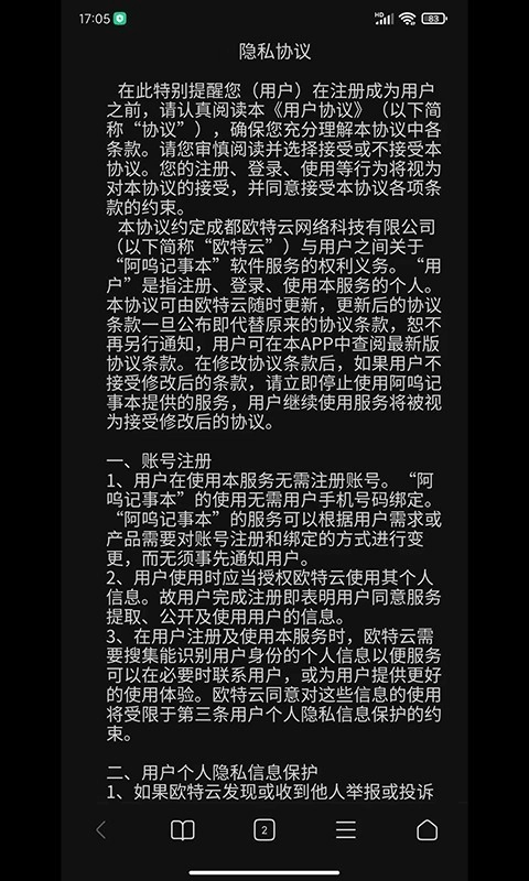 阿呜记事本正式版3