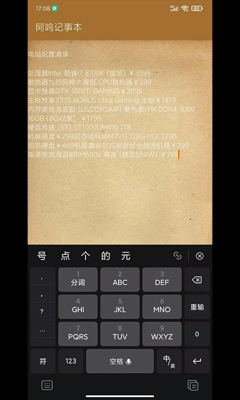 阿呜记事本正式版4