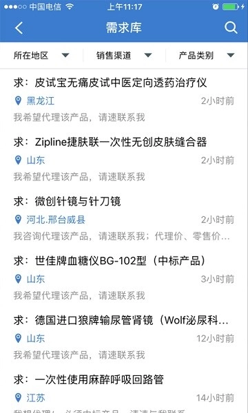 环球医疗器械网图3