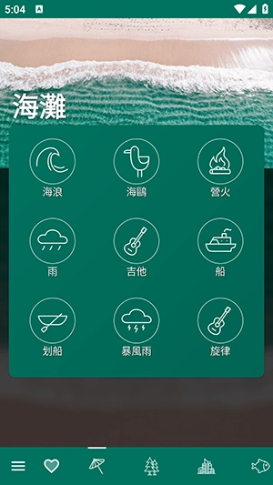 自然氛围白噪音安卓版图1