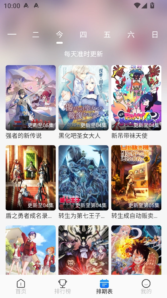 亚托动漫最新版