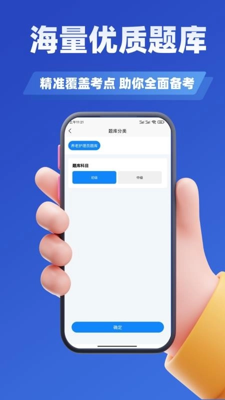 养老护理员考试学知题图2
