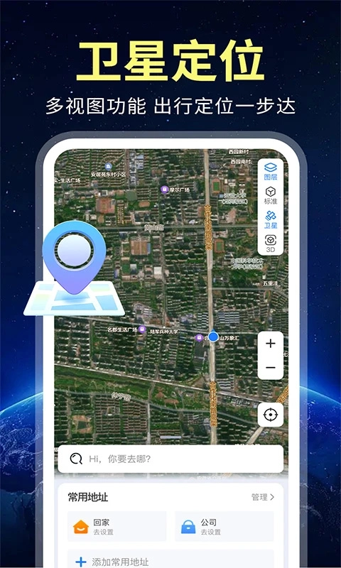 卫星导航免费图2