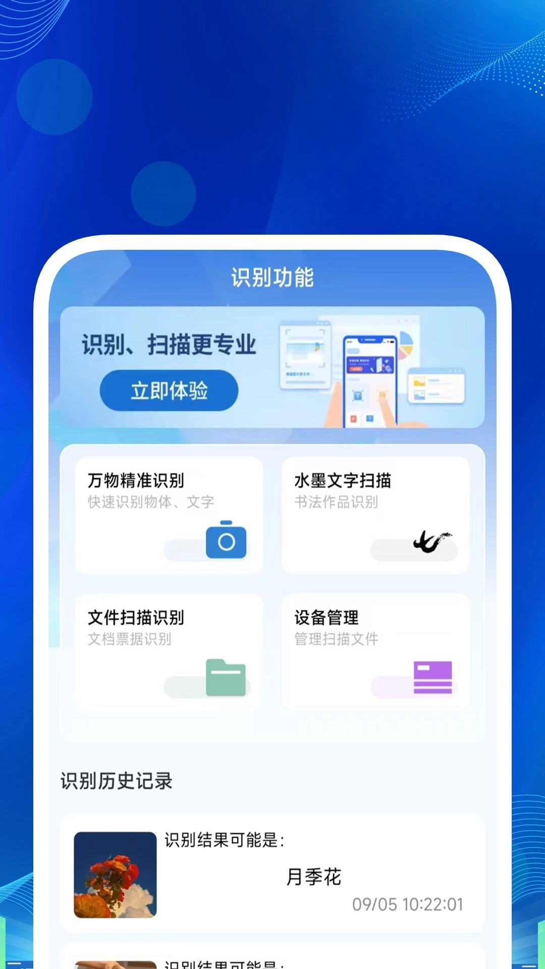 速锐识别管家图3