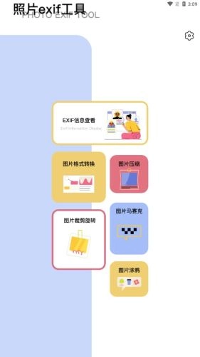 照片信息查看器图1