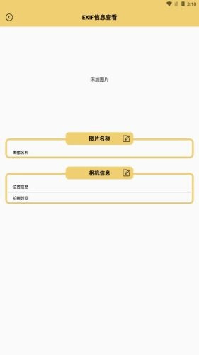 照片信息查看器图3