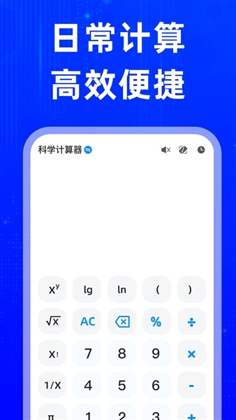 万能发声计算器图3