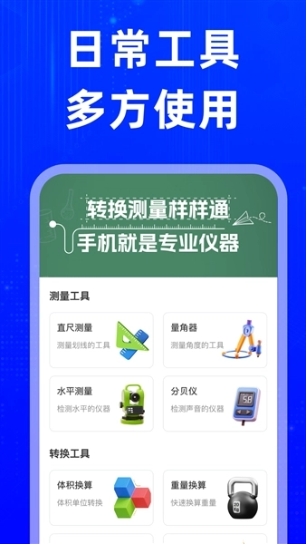 万能发声计算器图1