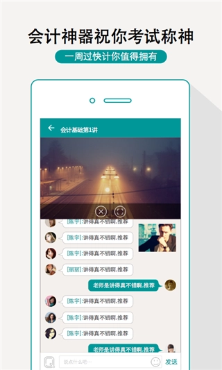 一周过会计免费版