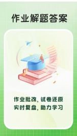 作业解题答案图2