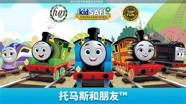 托马斯和朋友魔幻铁路正式版图1