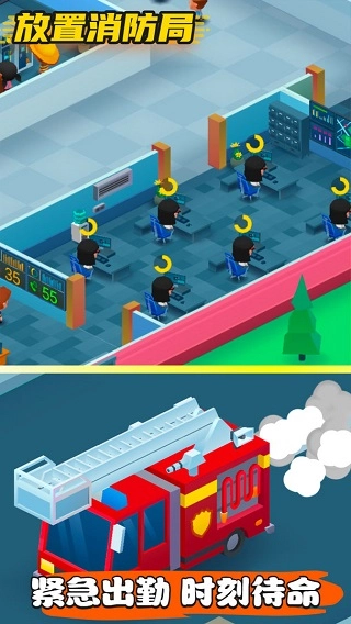 放置消防局(1)