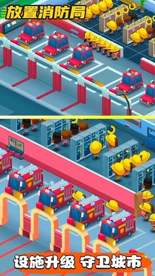 放置消防局(3)