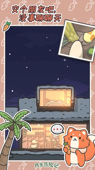 月兔历险记无限胡萝卜版图3