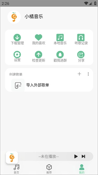 小橘音乐最新版(3)