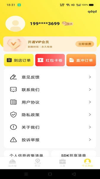 外卖订餐超省图1