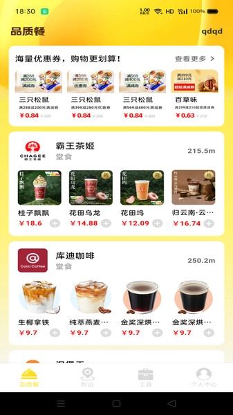 外卖订餐超省图4