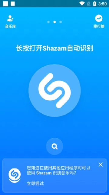 Shazam安卓版