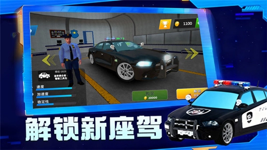 城市尖叫警察手机版(1)