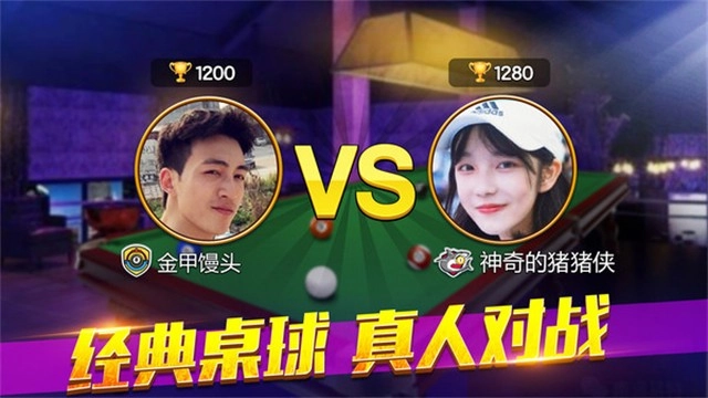 欢乐桌球安卓版图2