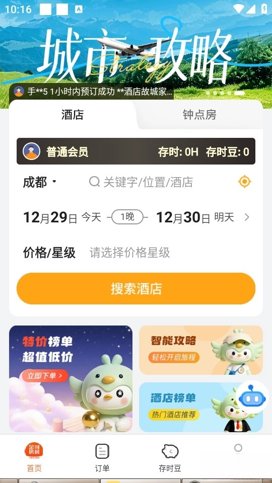 金时房客安卓版图1