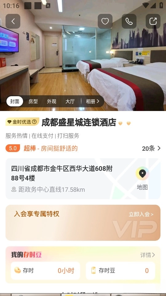 金时房客安卓版图4