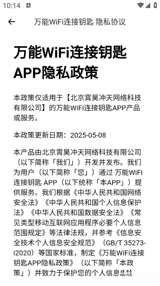 万能WiFi连接钥匙