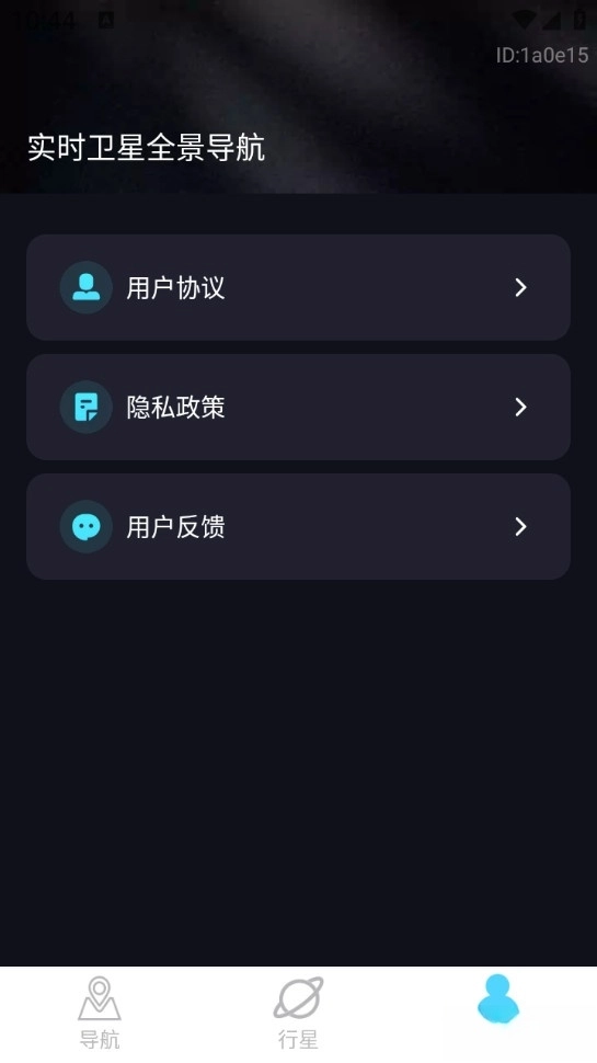 高能卫星全景导航