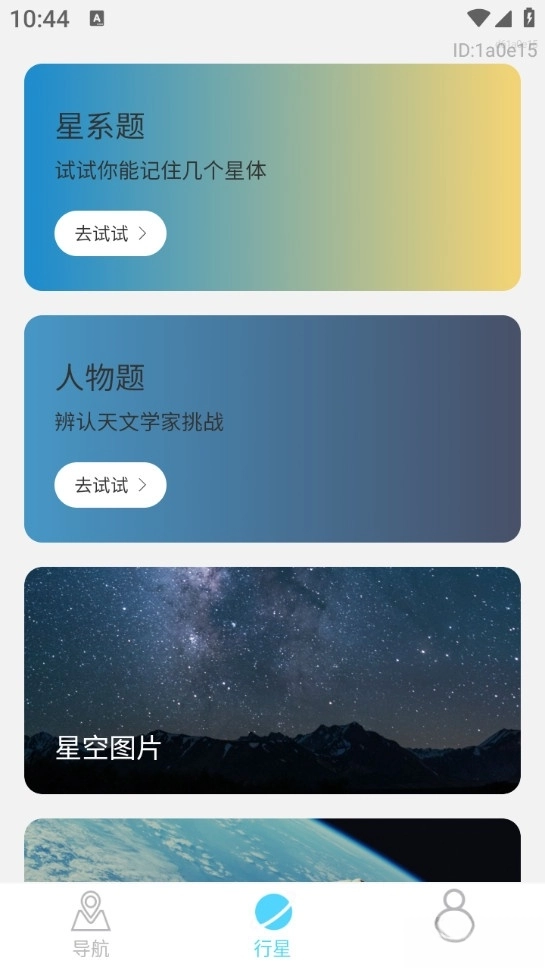 高能卫星全景导航