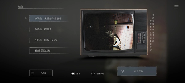 日本事故物件监视协会2