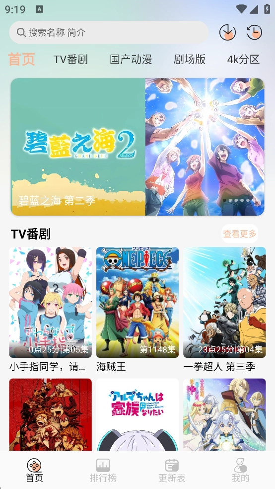 番薯动漫软件安装手机版图1